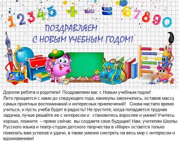 Школа русского языка в “Мире” начинает новый учебный год!