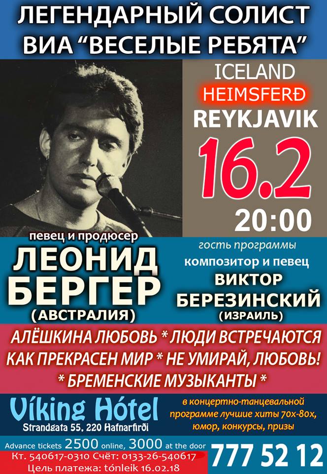 16.02.18 – Концерт Леонида Бергера и Виктора Березинского