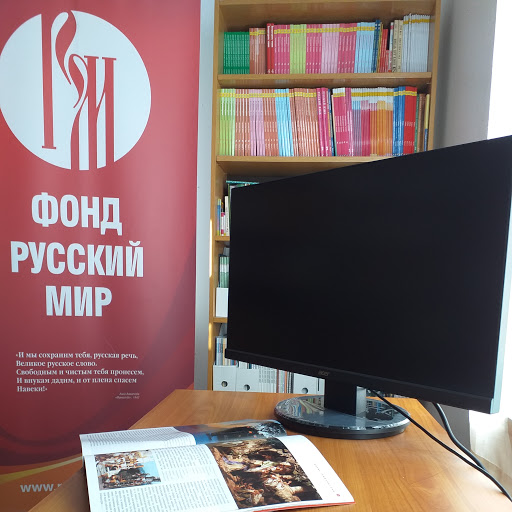 Кабинет русского языка в Рейкьявике, открыт при поддержке фонда 